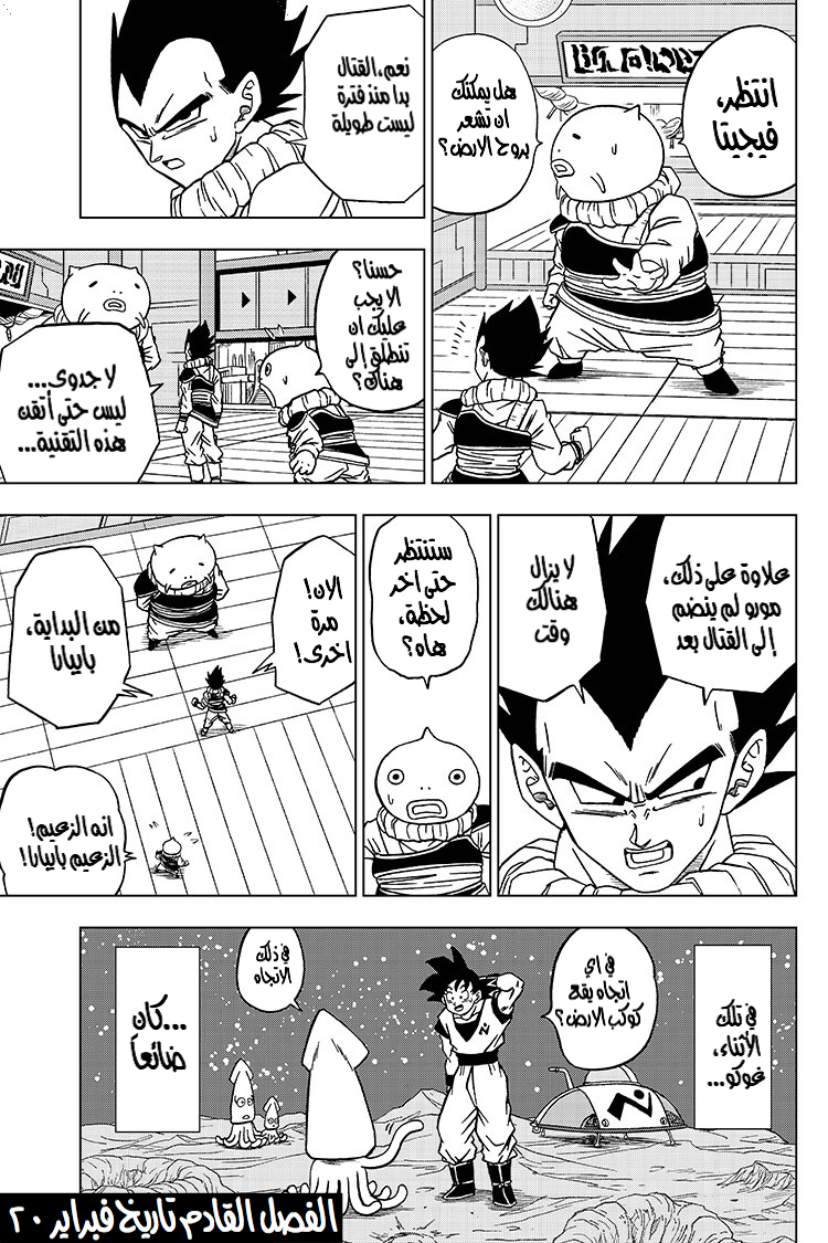 Read Dragon Ball Super AR Manga Online