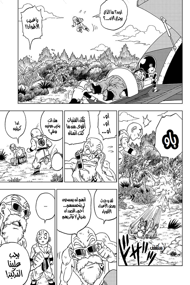 Read Dragon Ball Super AR Manga Online