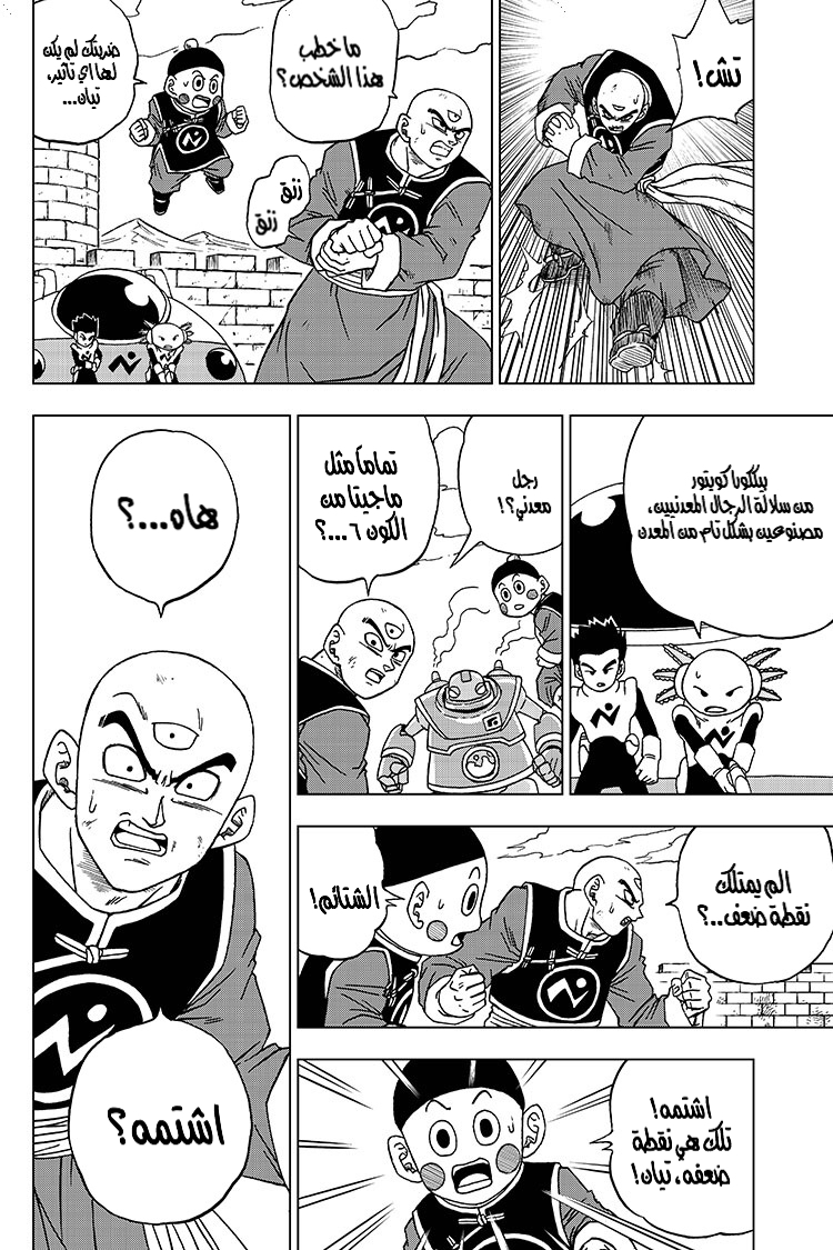 Read Dragon Ball Super AR Manga Online