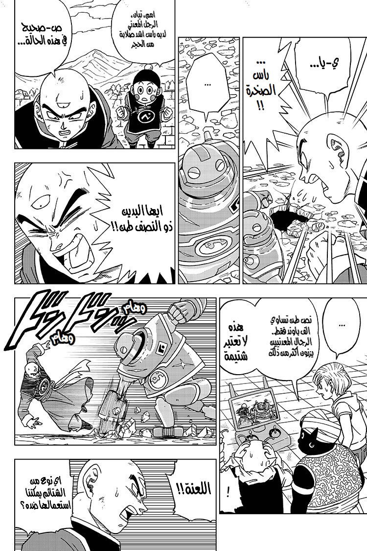Read Dragon Ball Super AR Manga Online