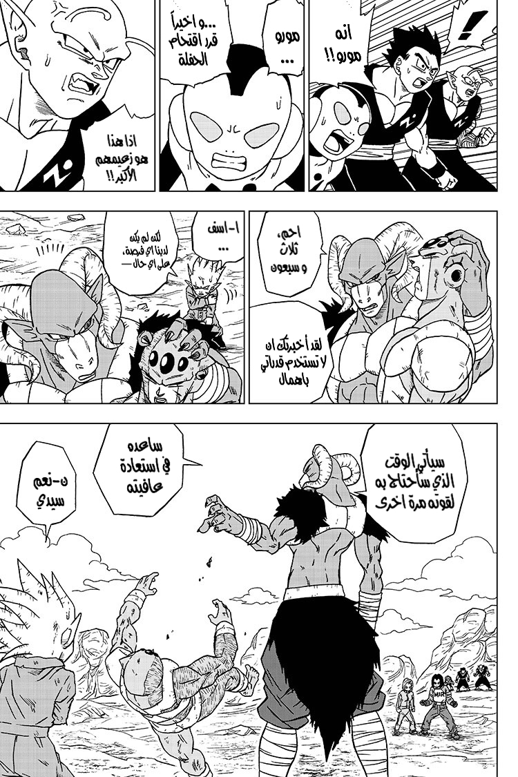 Read Dragon Ball Super AR Manga Online