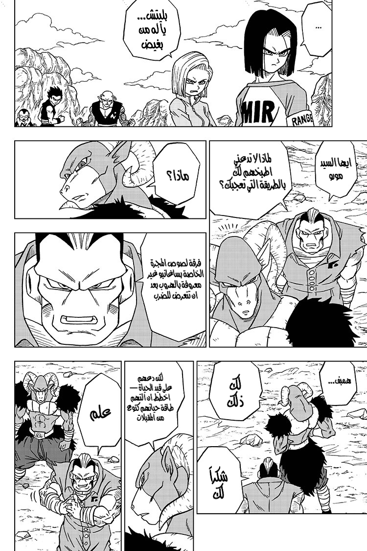 Read Dragon Ball Super AR Manga Online