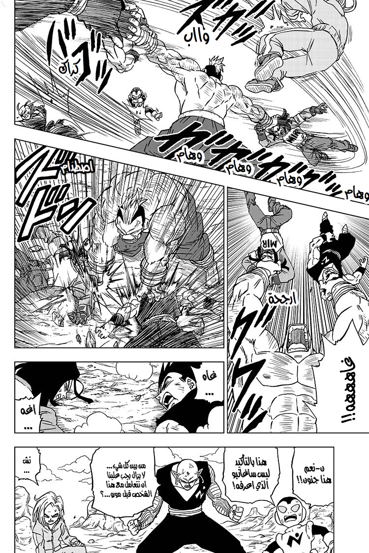 Read Dragon Ball Super AR Manga Online
