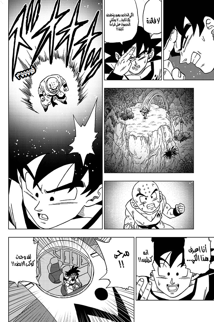 Read Dragon Ball Super AR Manga Online