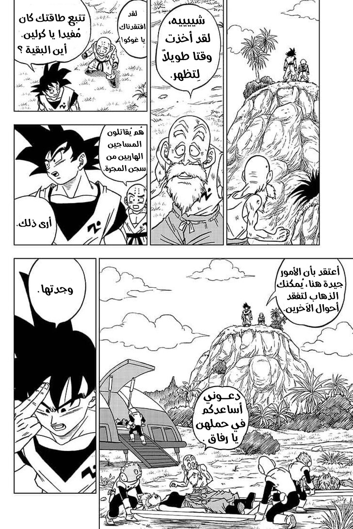 Read Dragon Ball Super AR Manga Online