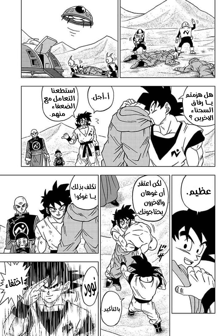 Read Dragon Ball Super AR Manga Online