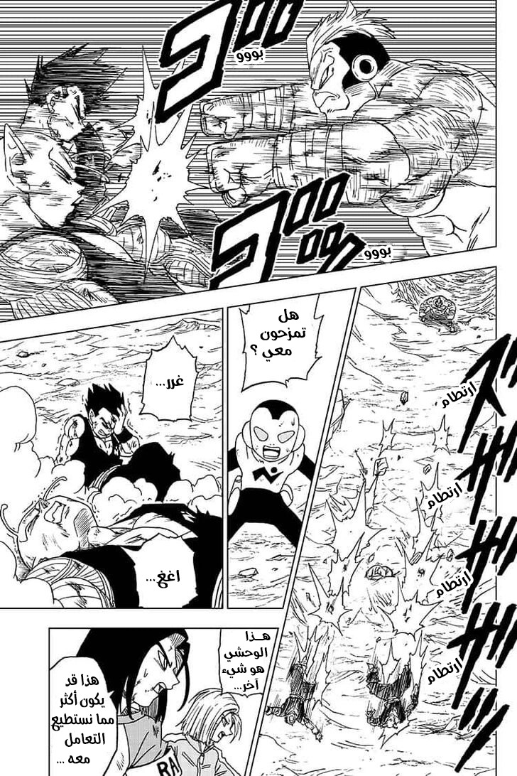 Read Dragon Ball Super AR Manga Online