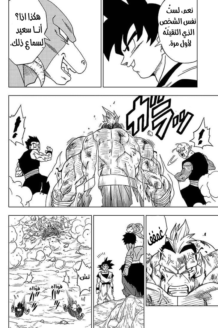 Read Dragon Ball Super AR Manga Online