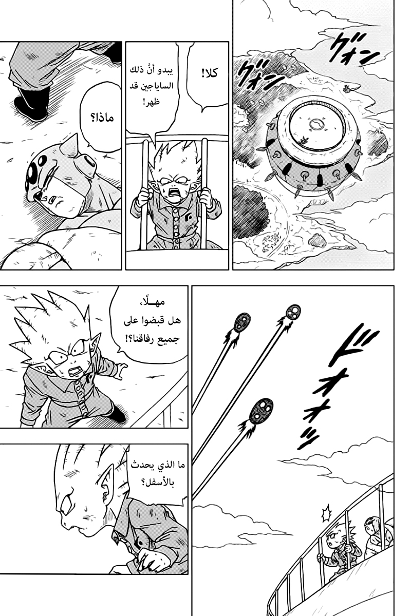 Read Dragon Ball Super AR Manga Online