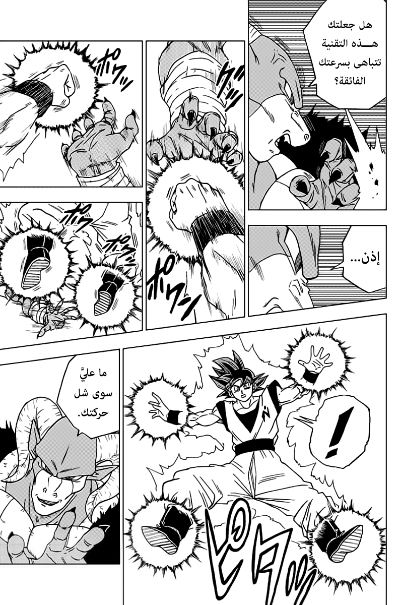 Read Dragon Ball Super AR Manga Online
