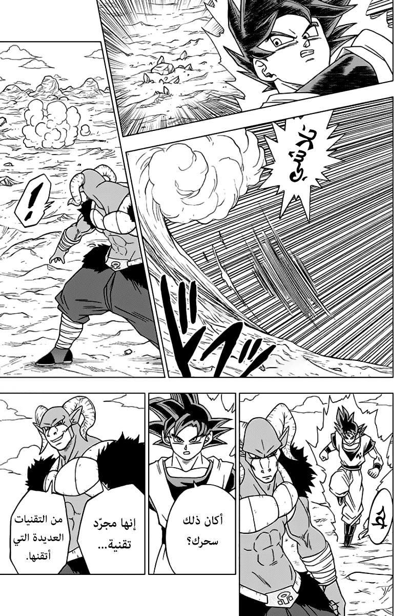 Read Dragon Ball Super AR Manga Online