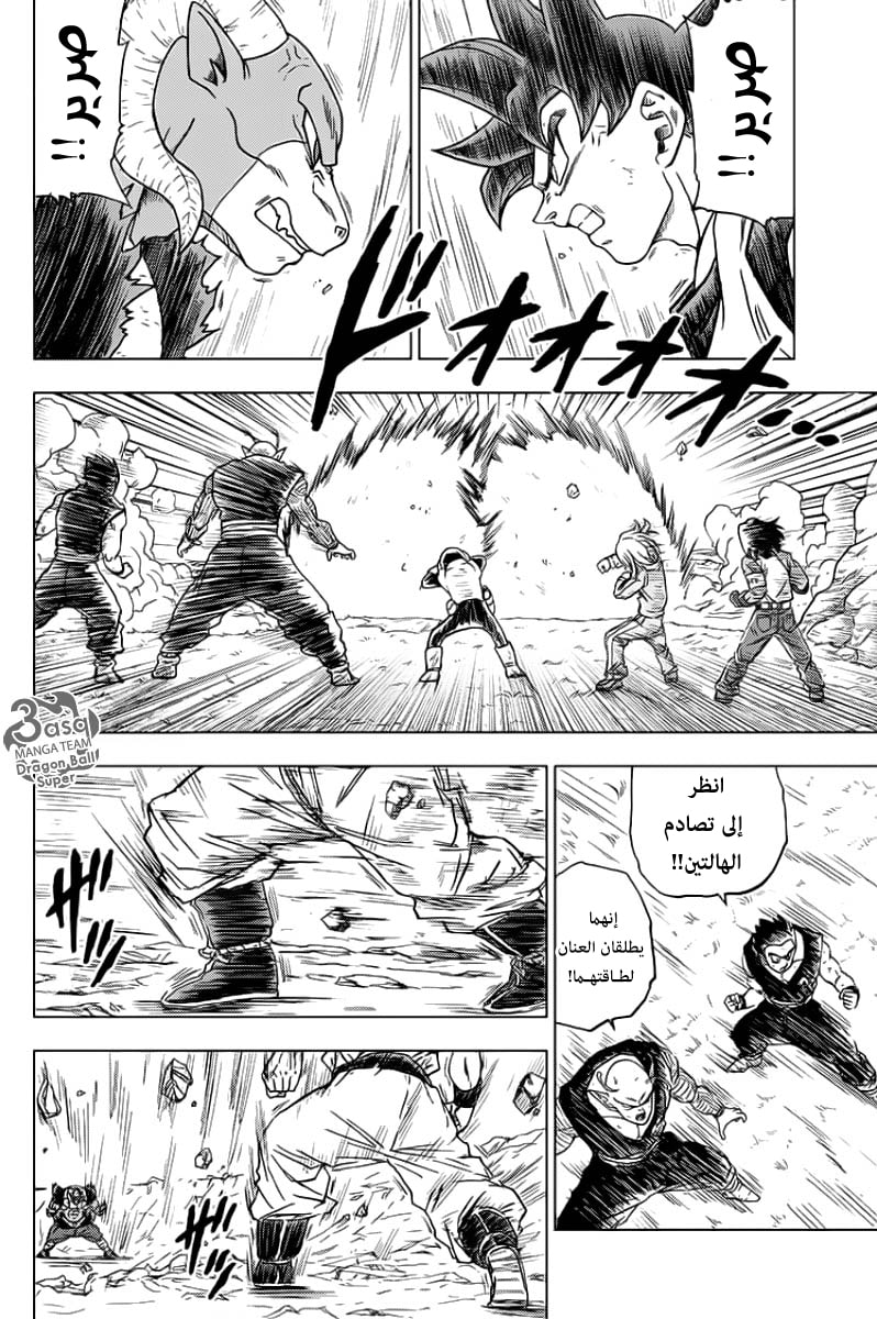 Read Dragon Ball Super AR Manga Online