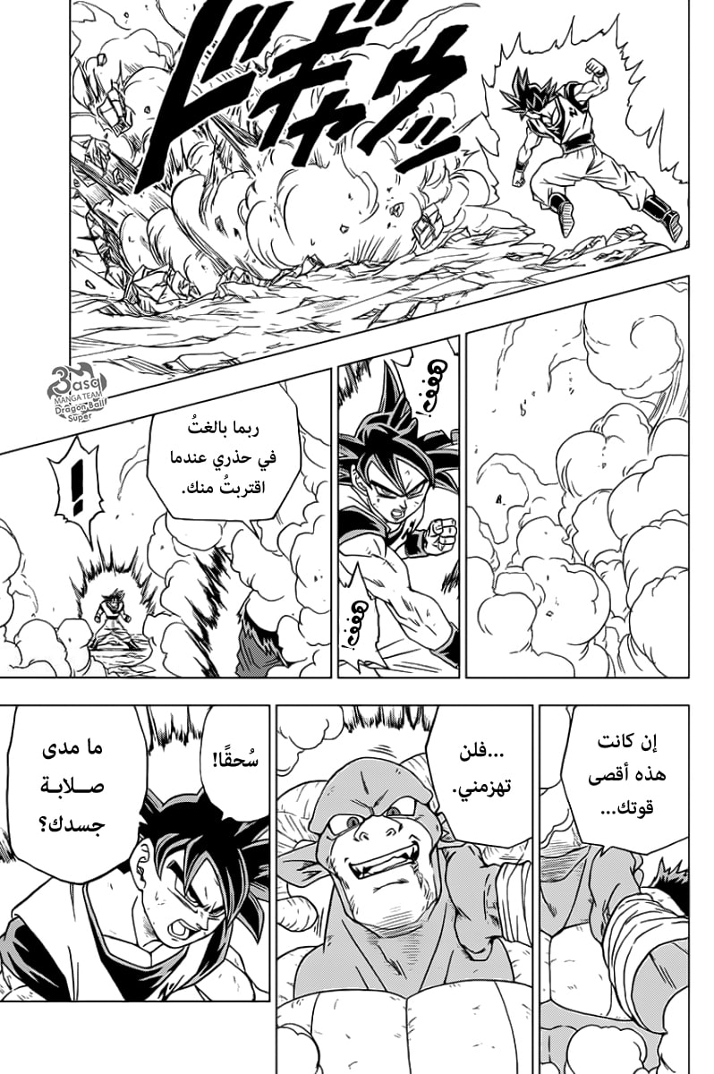 Read Dragon Ball Super AR Manga Online