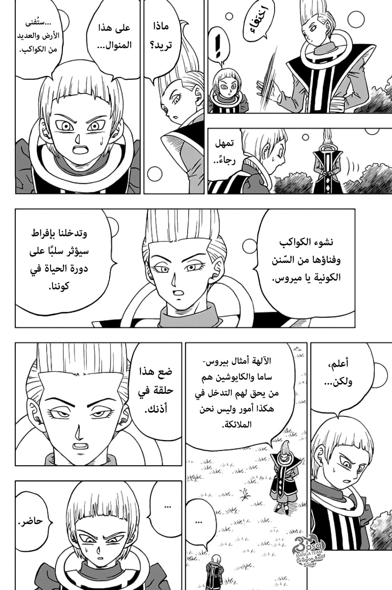 Read Dragon Ball Super AR Manga Online