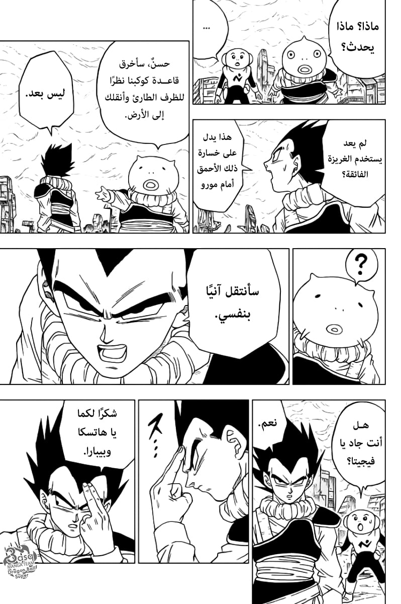 Read Dragon Ball Super AR Manga Online