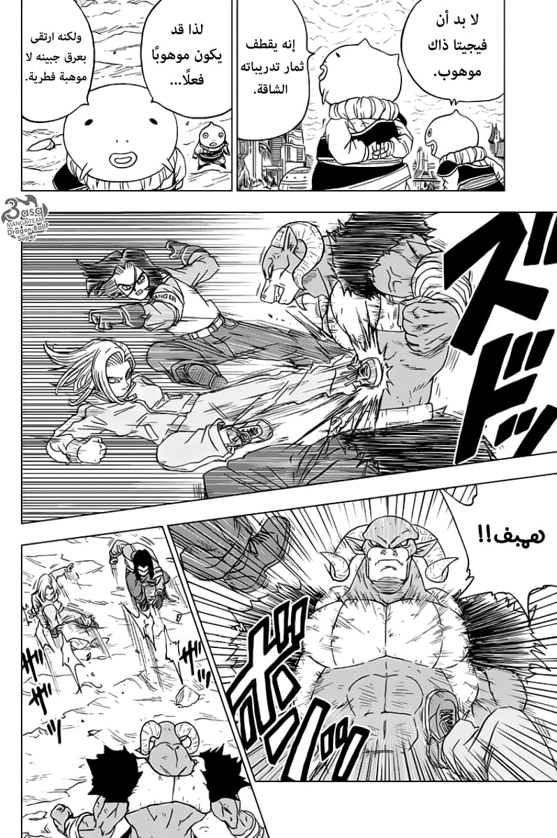 Read Dragon Ball Super AR Manga Online