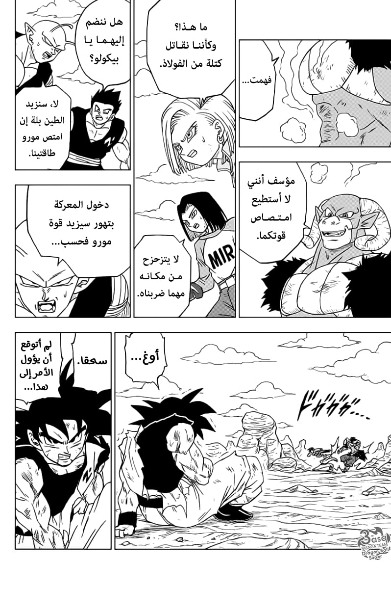 Read Dragon Ball Super AR Manga Online