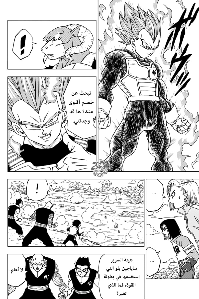 Read Dragon Ball Super AR Manga Online