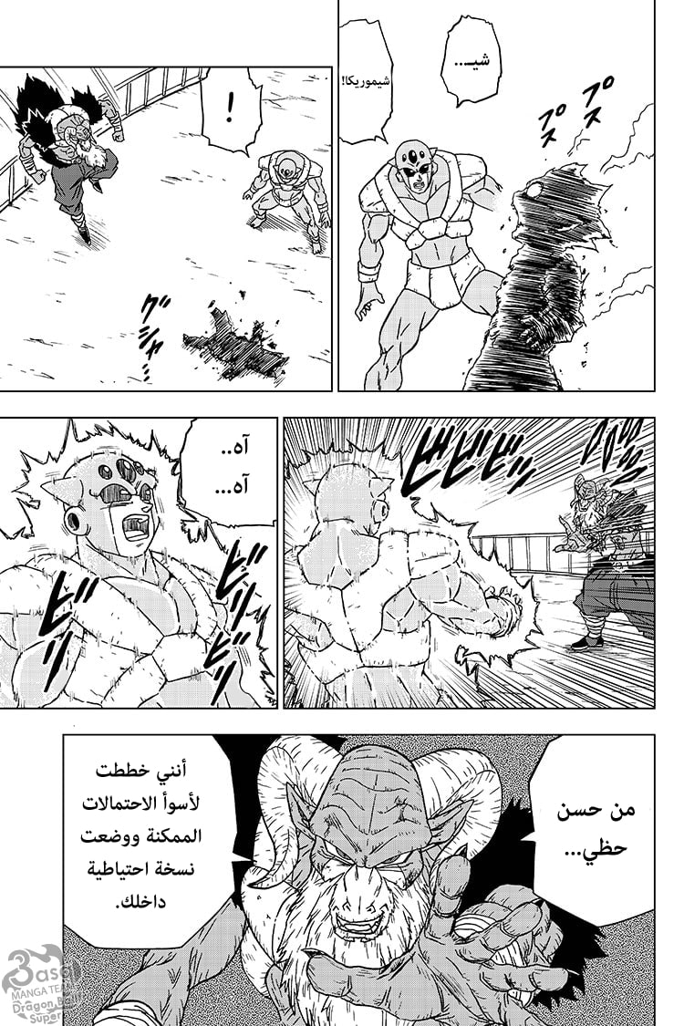 Read Dragon Ball Super AR Manga Online