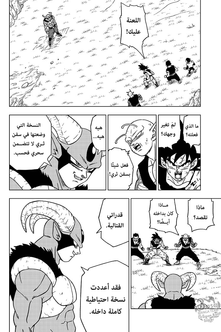 Read Dragon Ball Super AR Manga Online