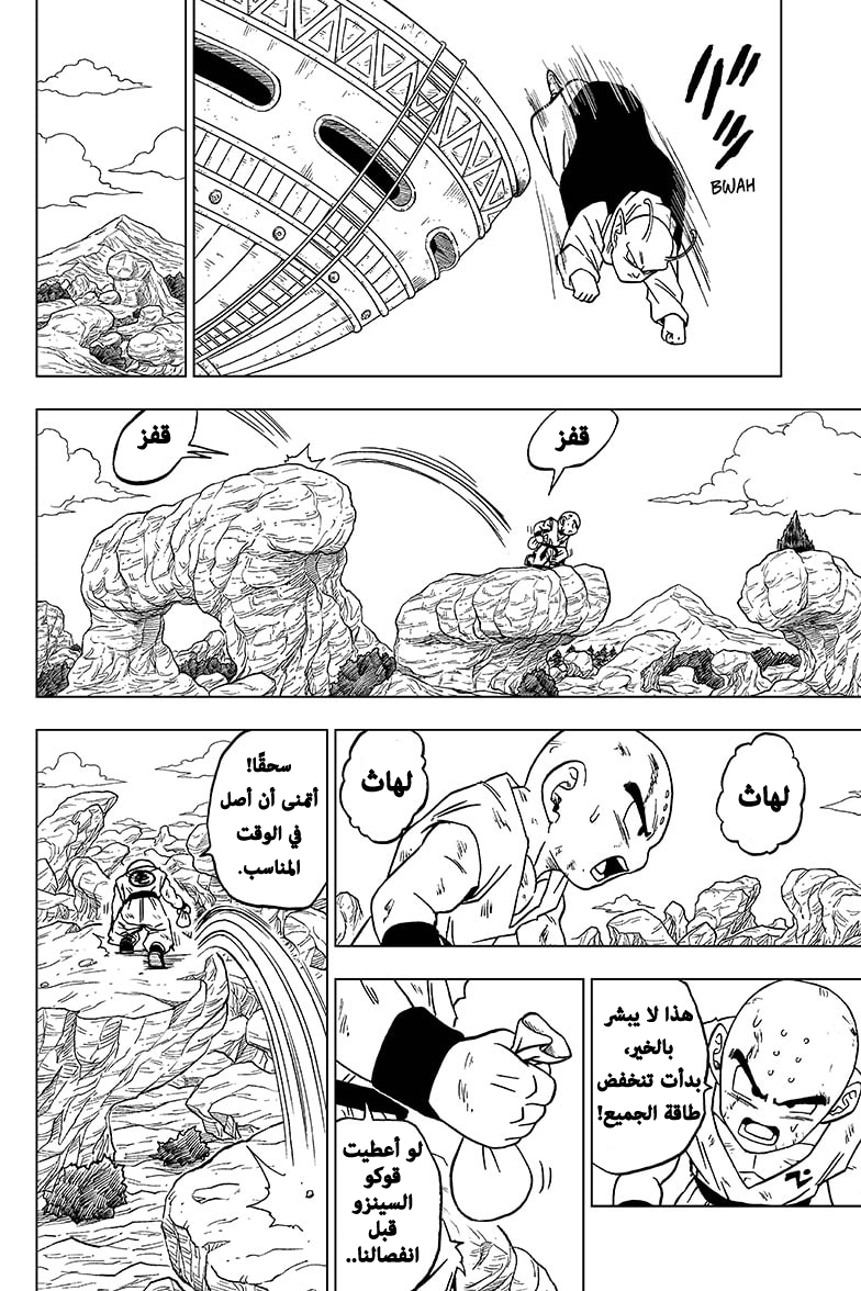 Read Dragon Ball Super AR Manga Online