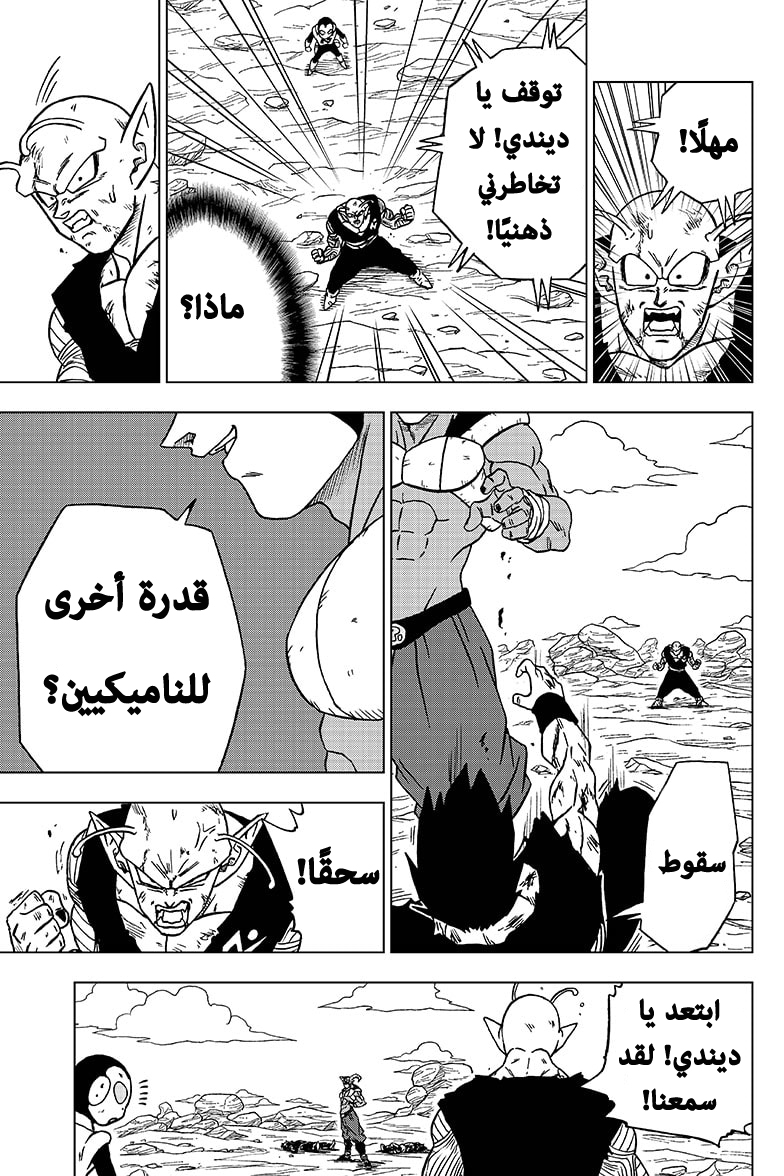 Read Dragon Ball Super AR Manga Online