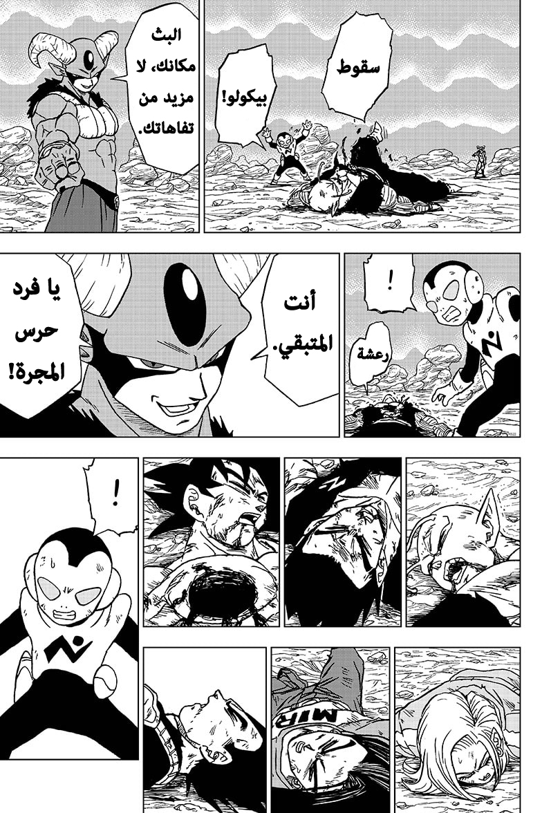 Read Dragon Ball Super AR Manga Online