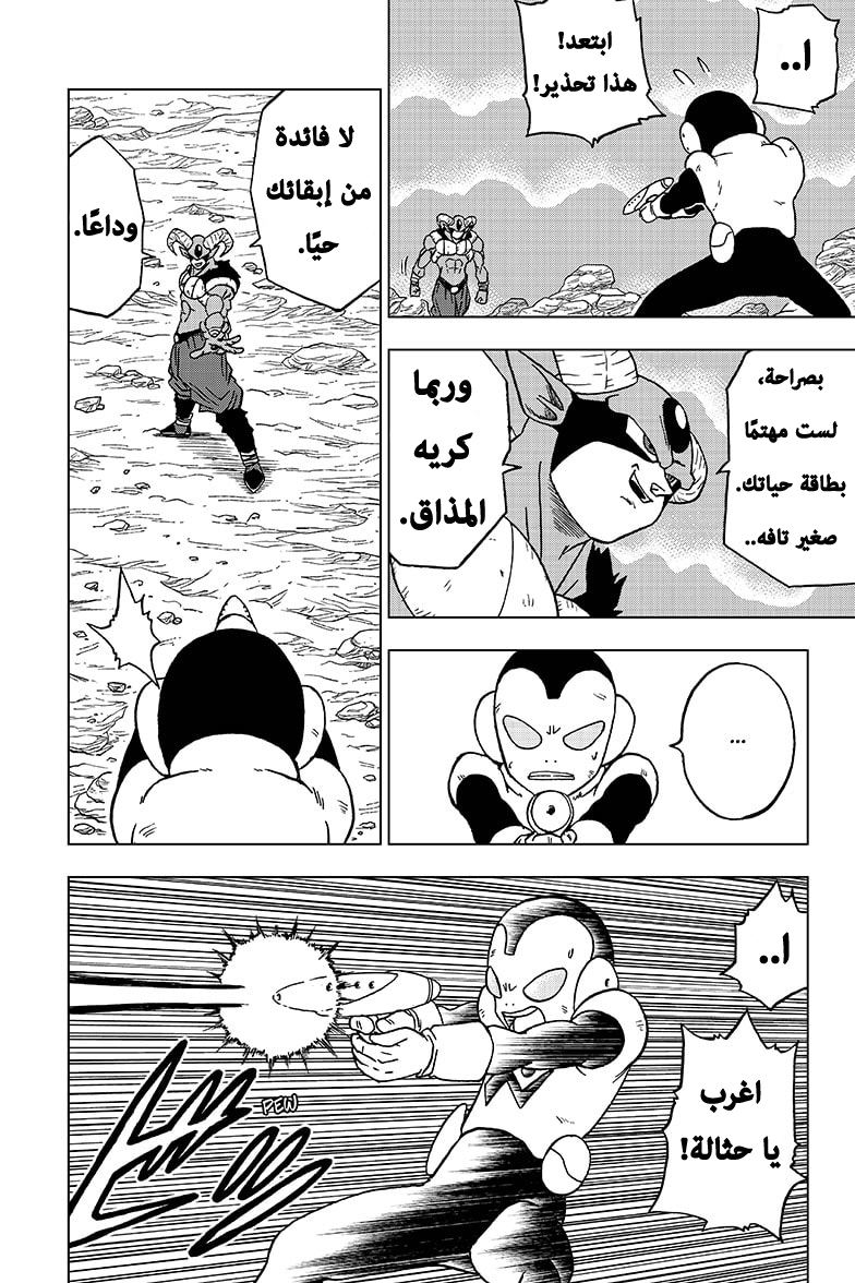 Read Dragon Ball Super AR Manga Online