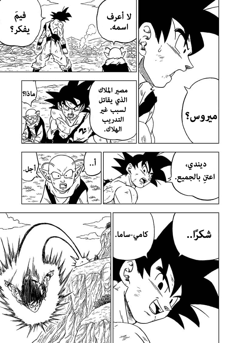 Read Dragon Ball Super AR Manga Online