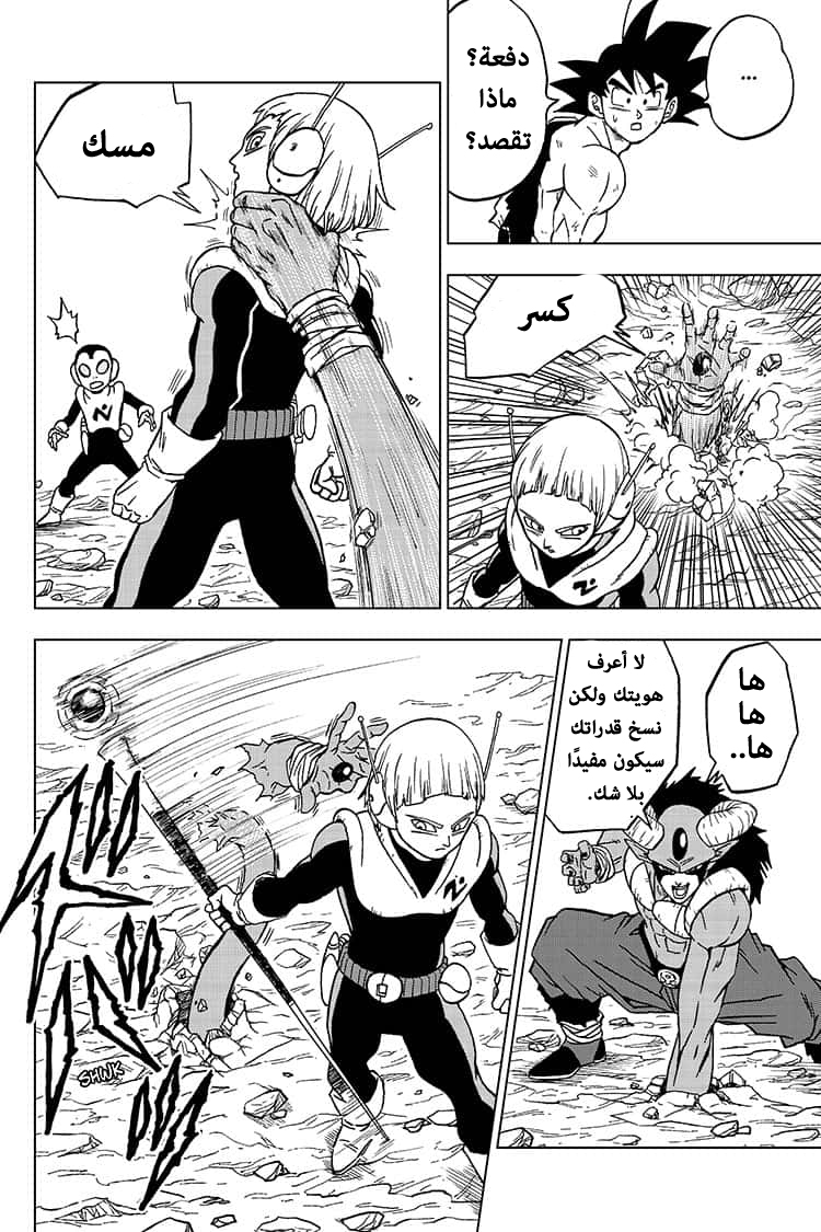 Read Dragon Ball Super AR Manga Online