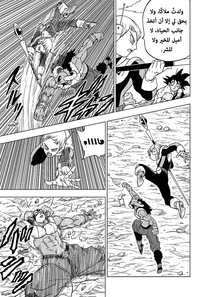 Read Dragon Ball Super AR Manga Online