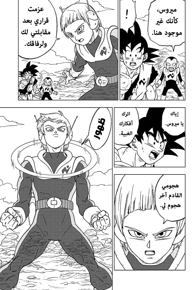 Read Dragon Ball Super AR Manga Online