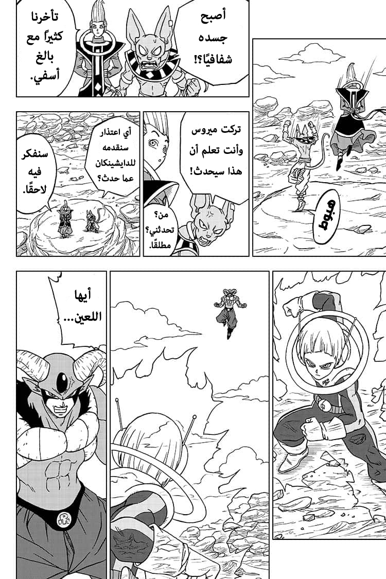 Read Dragon Ball Super AR Manga Online