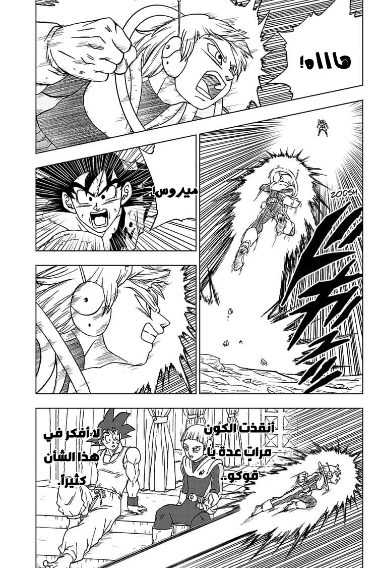 Read Dragon Ball Super AR Manga Online