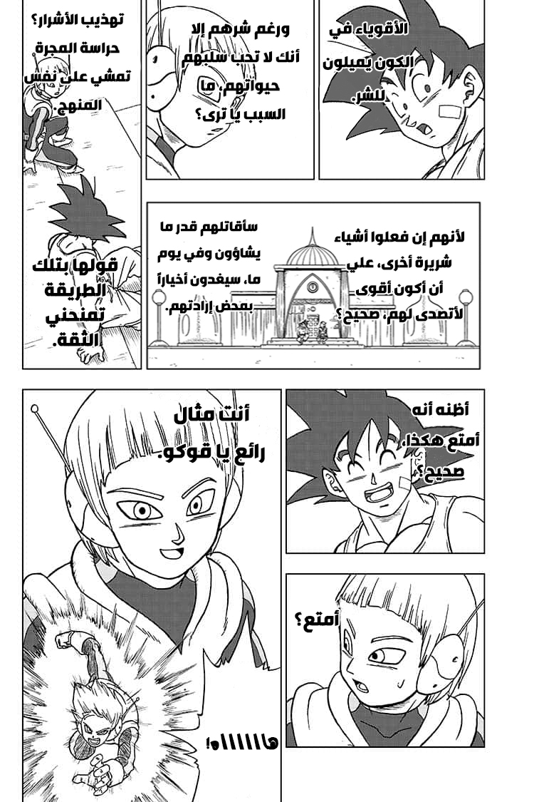 Read Dragon Ball Super AR Manga Online