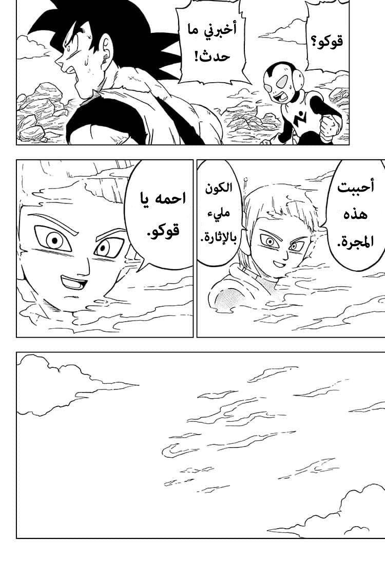 Read Dragon Ball Super AR Manga Online