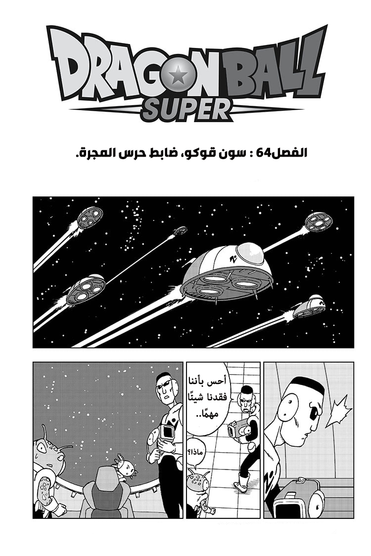 Read Dragon Ball Super AR Manga Online