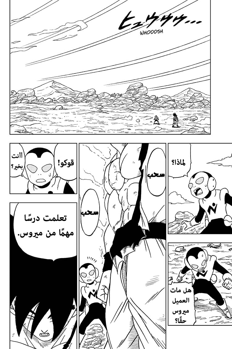 Read Dragon Ball Super AR Manga Online