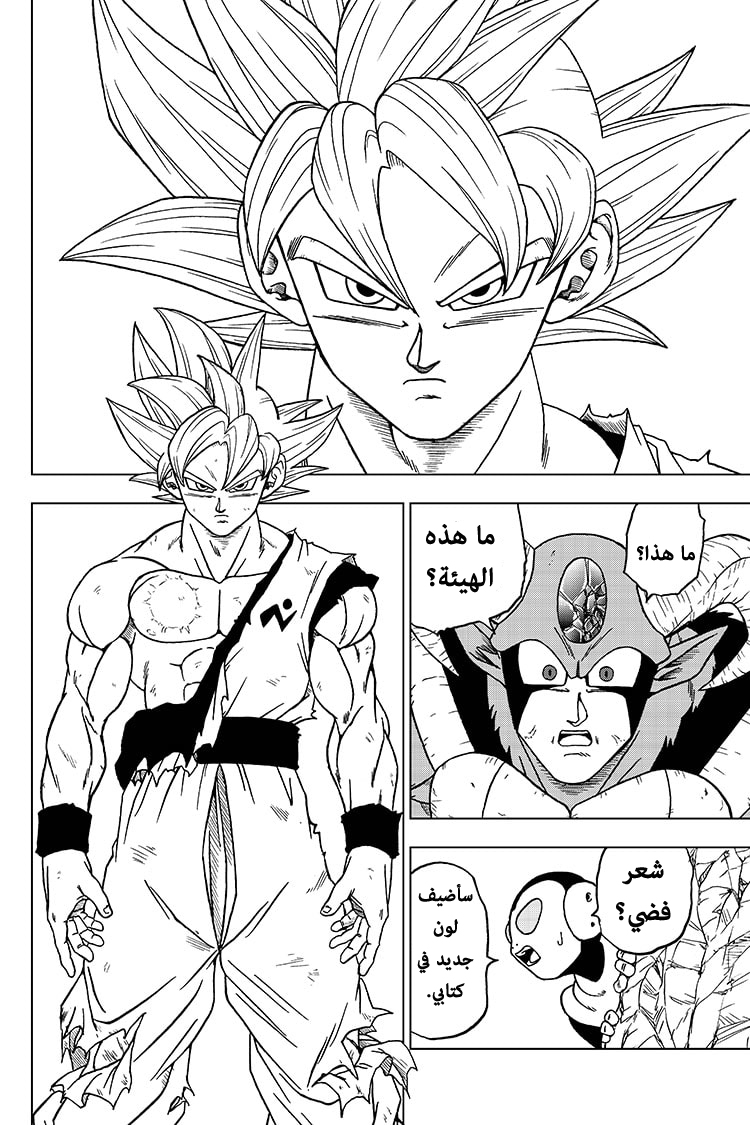 Read Dragon Ball Super AR Manga Online