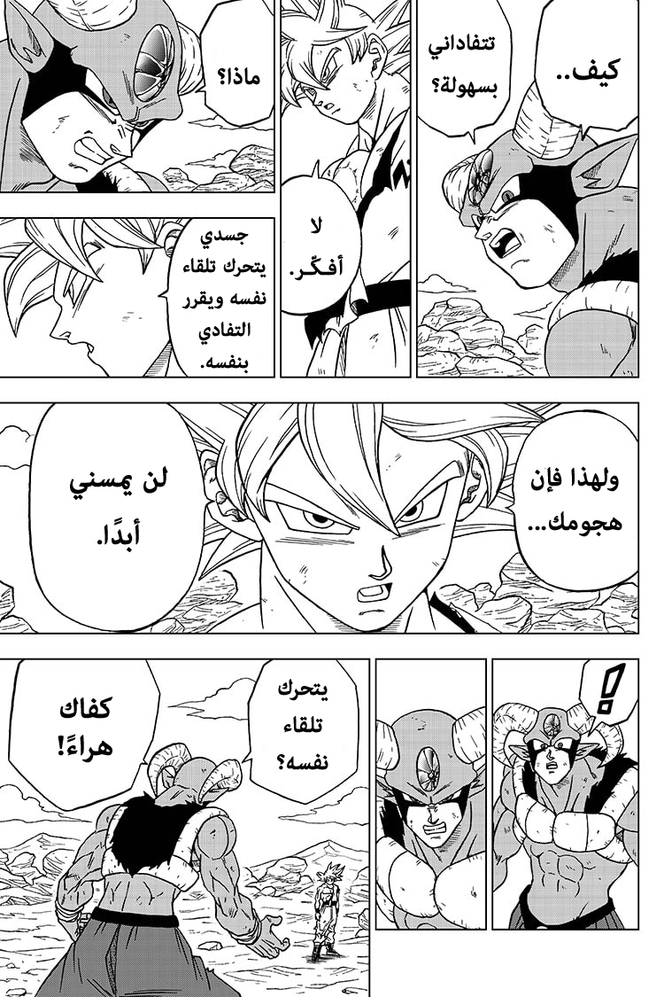 Read Dragon Ball Super AR Manga Online