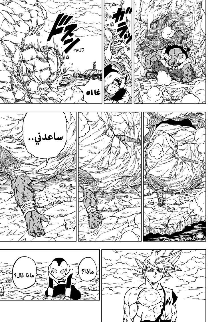 Read Dragon Ball Super AR Manga Online