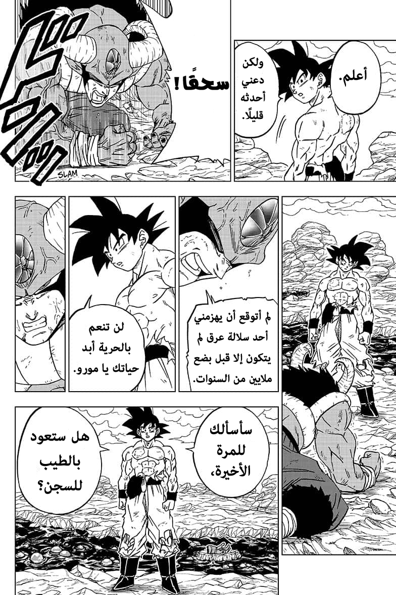 Read Dragon Ball Super AR Manga Online