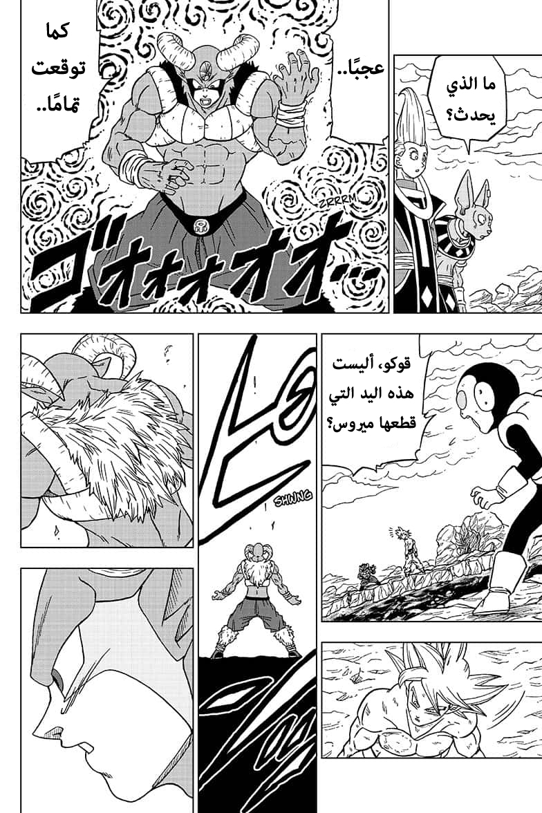 Read Dragon Ball Super AR Manga Online
