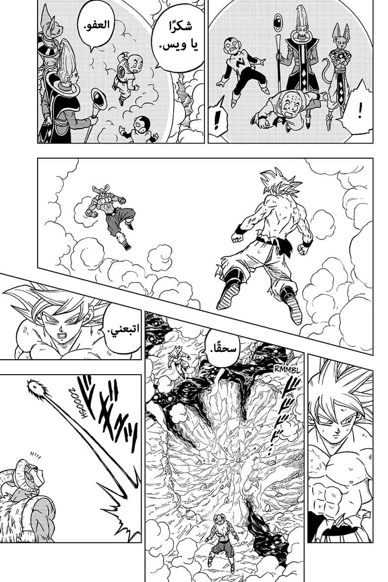 Read Dragon Ball Super AR Manga Online
