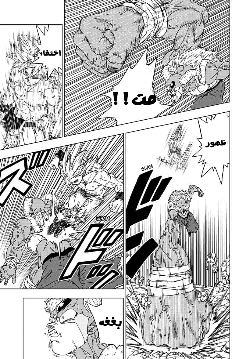 Read Dragon Ball Super AR Manga Online