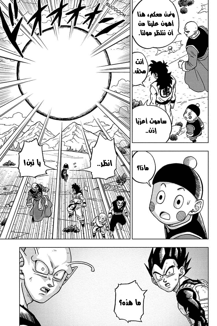 Read Dragon Ball Super AR Manga Online
