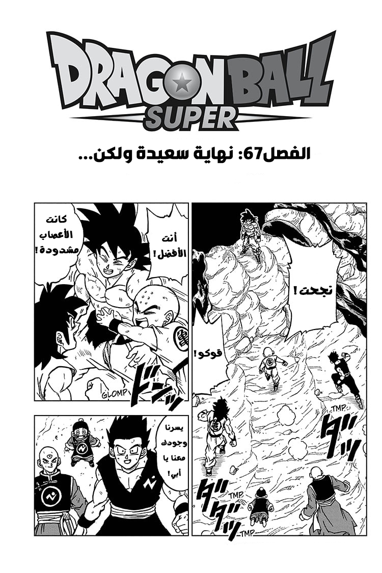 Read Dragon Ball Super AR Manga Online