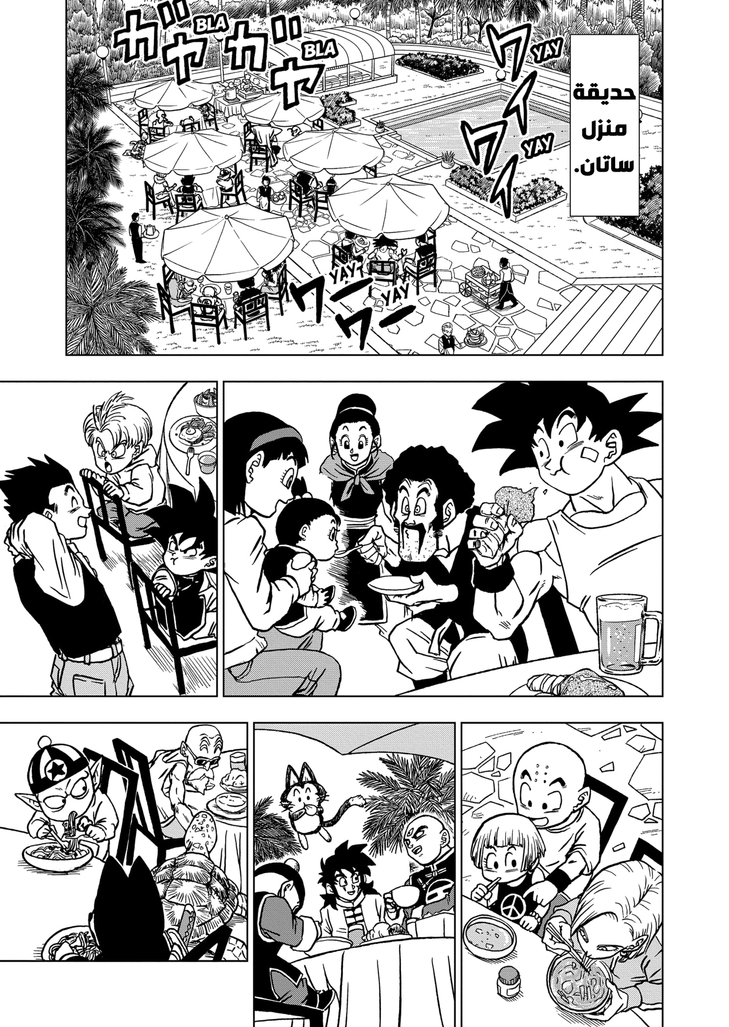 Read Dragon Ball Super AR Manga Online