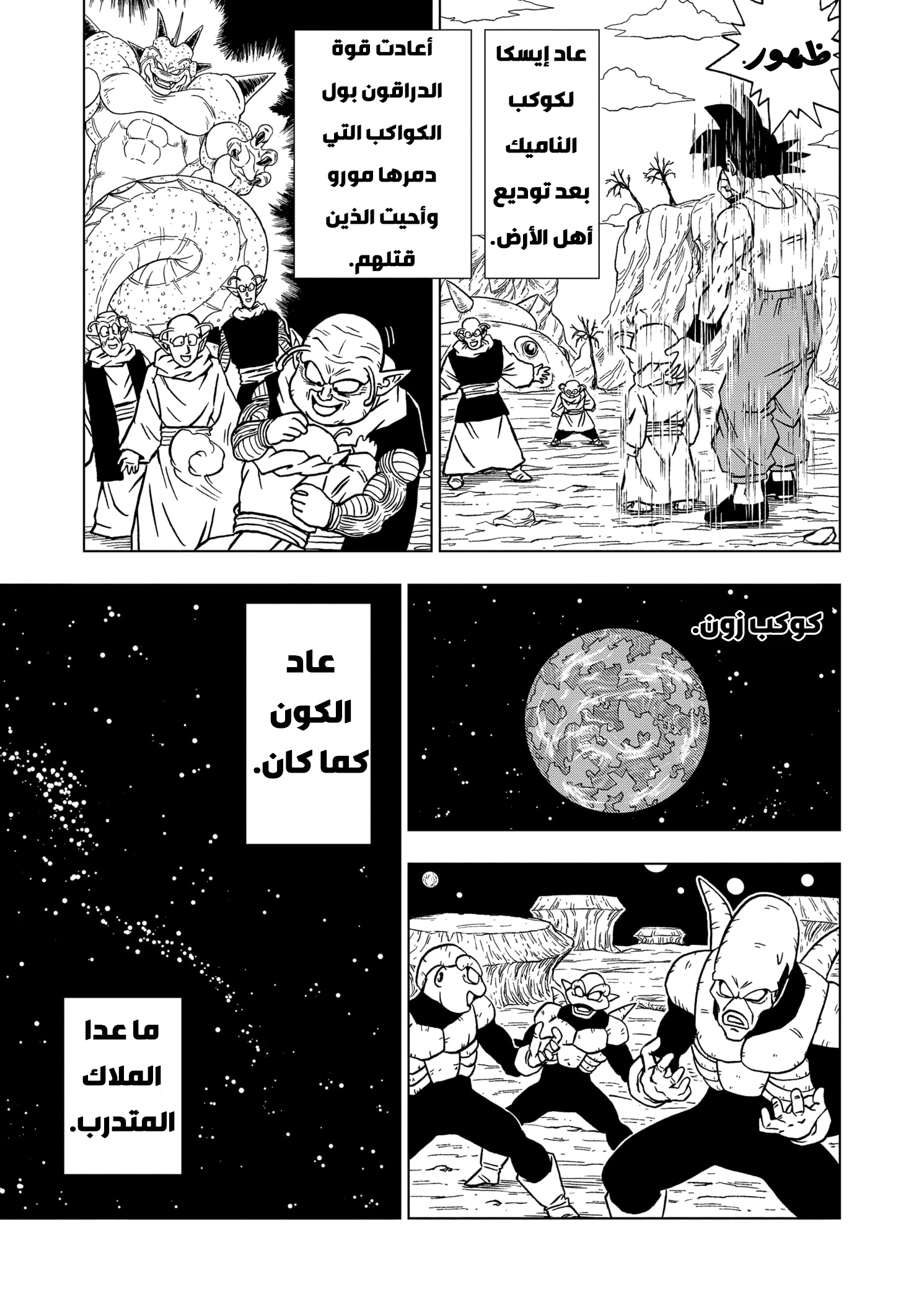 Read Dragon Ball Super AR Manga Online
