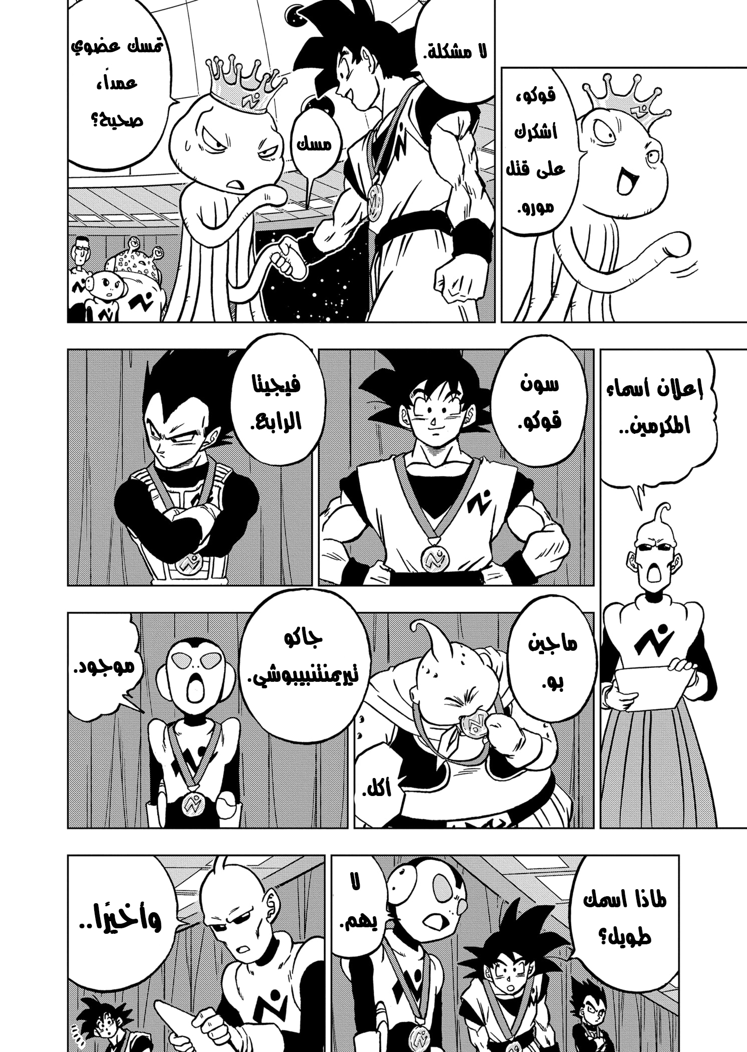 Read Dragon Ball Super AR Manga Online